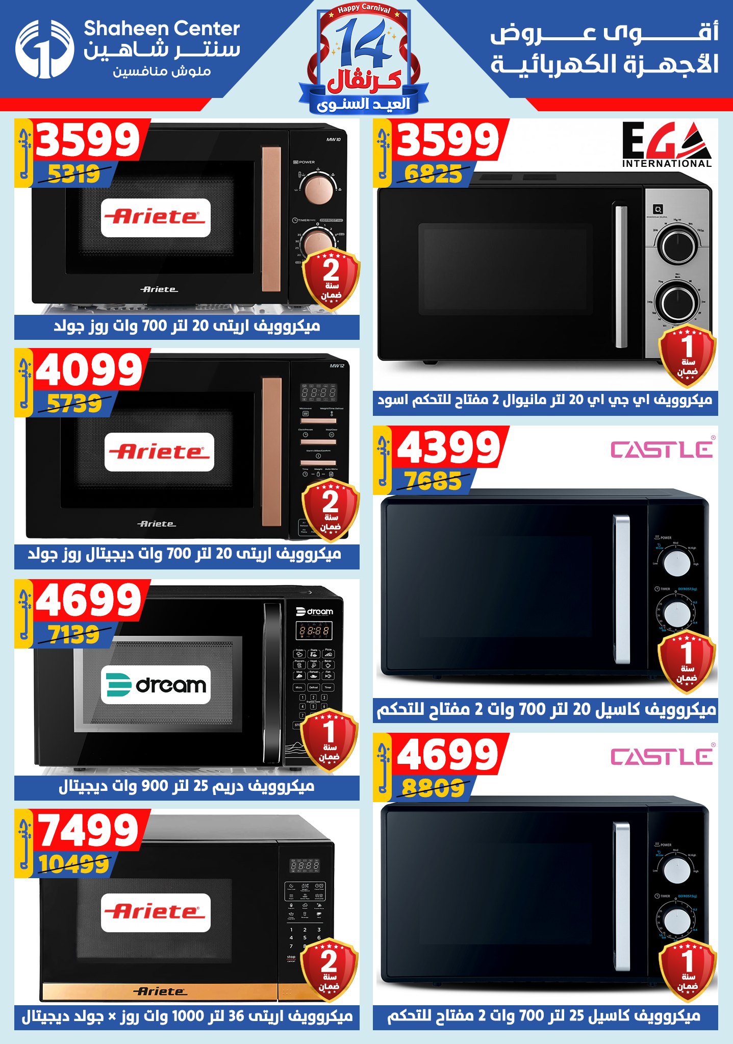 shaheen-center offers from 11sep to 4sep 2025 عروض سنتر شاهين من 11 سبتمبر حتى 4 سبتمبر 2025 صفحة رقم 111